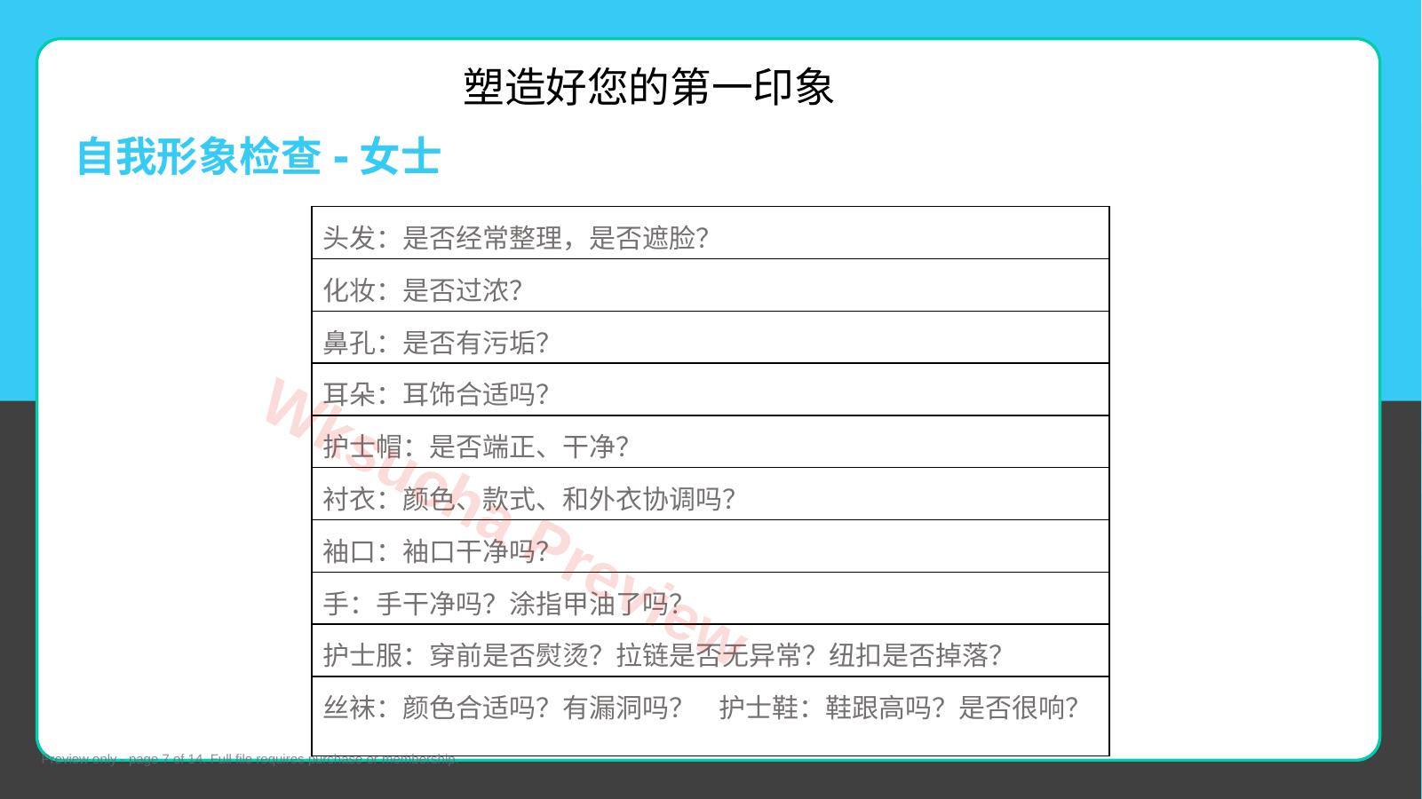 预览第 7 页