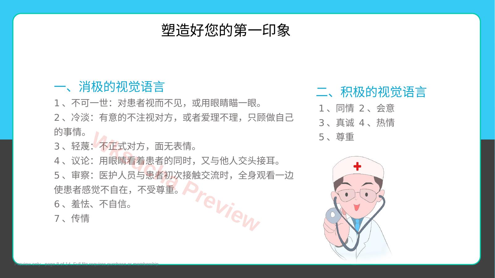 预览第 8 页