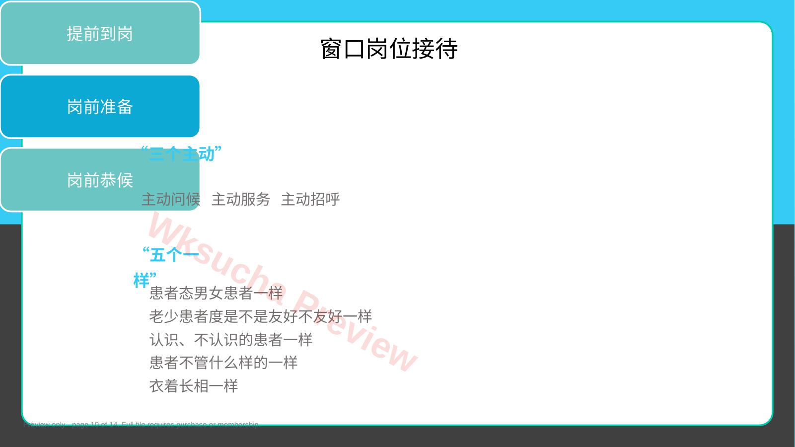预览第 10 页