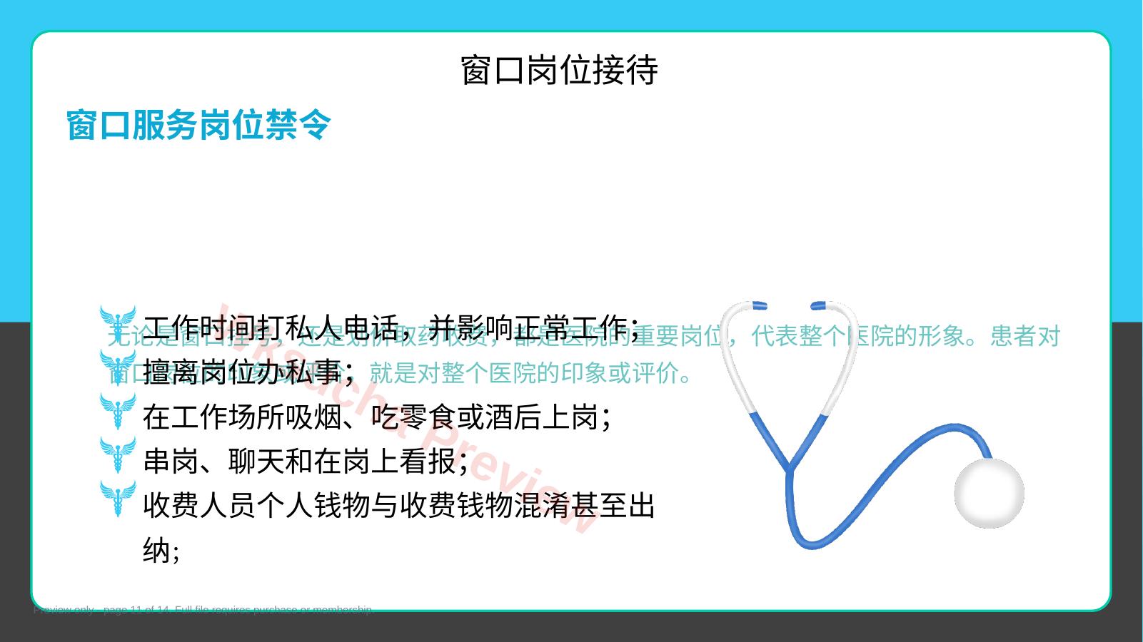 预览第 11 页
