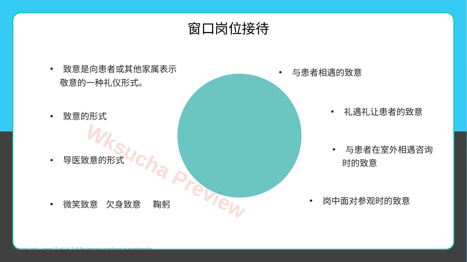 预览第 12 页
