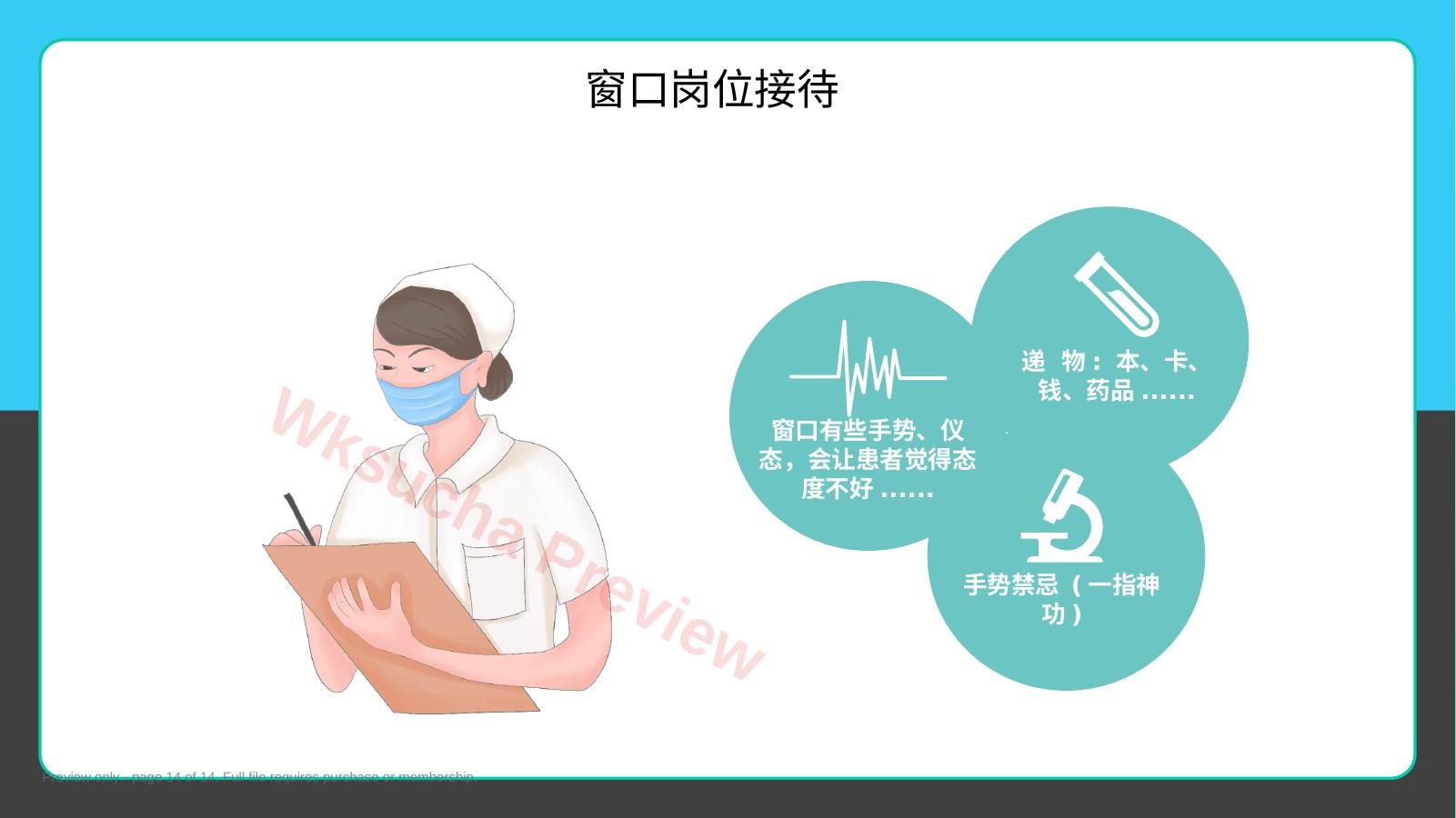 预览第 14 页