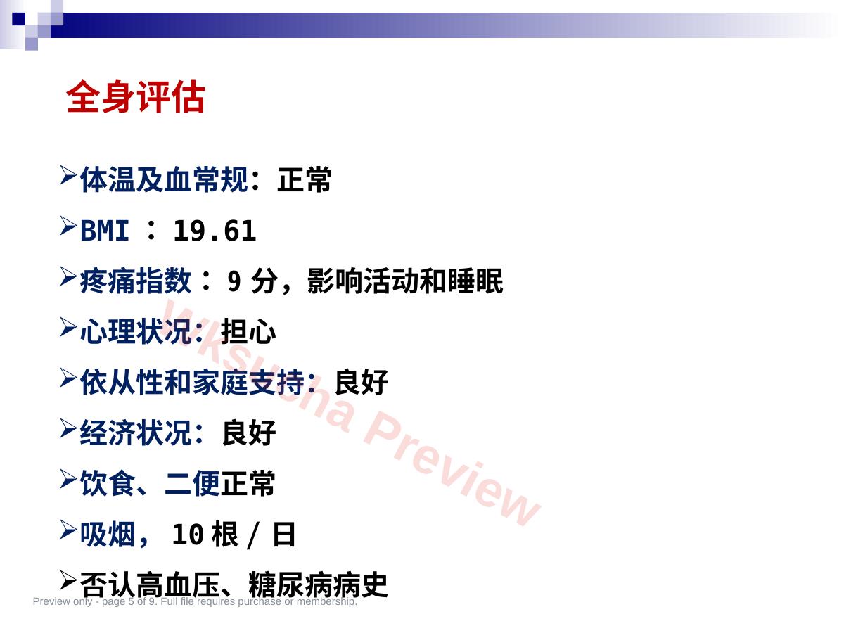 预览第 5 页