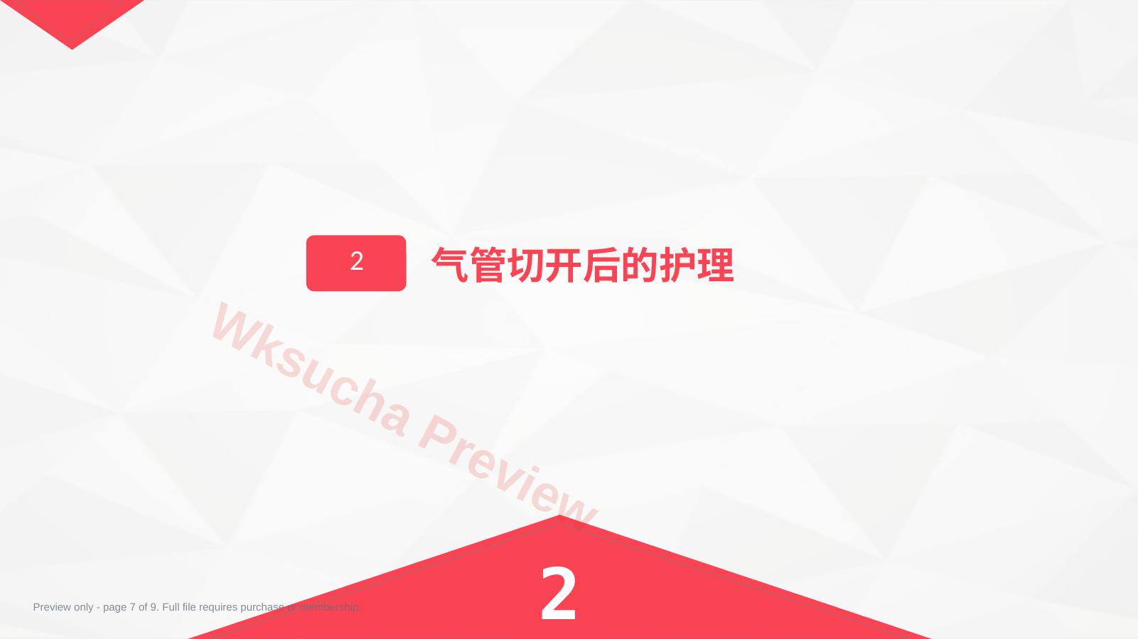 预览第 7 页