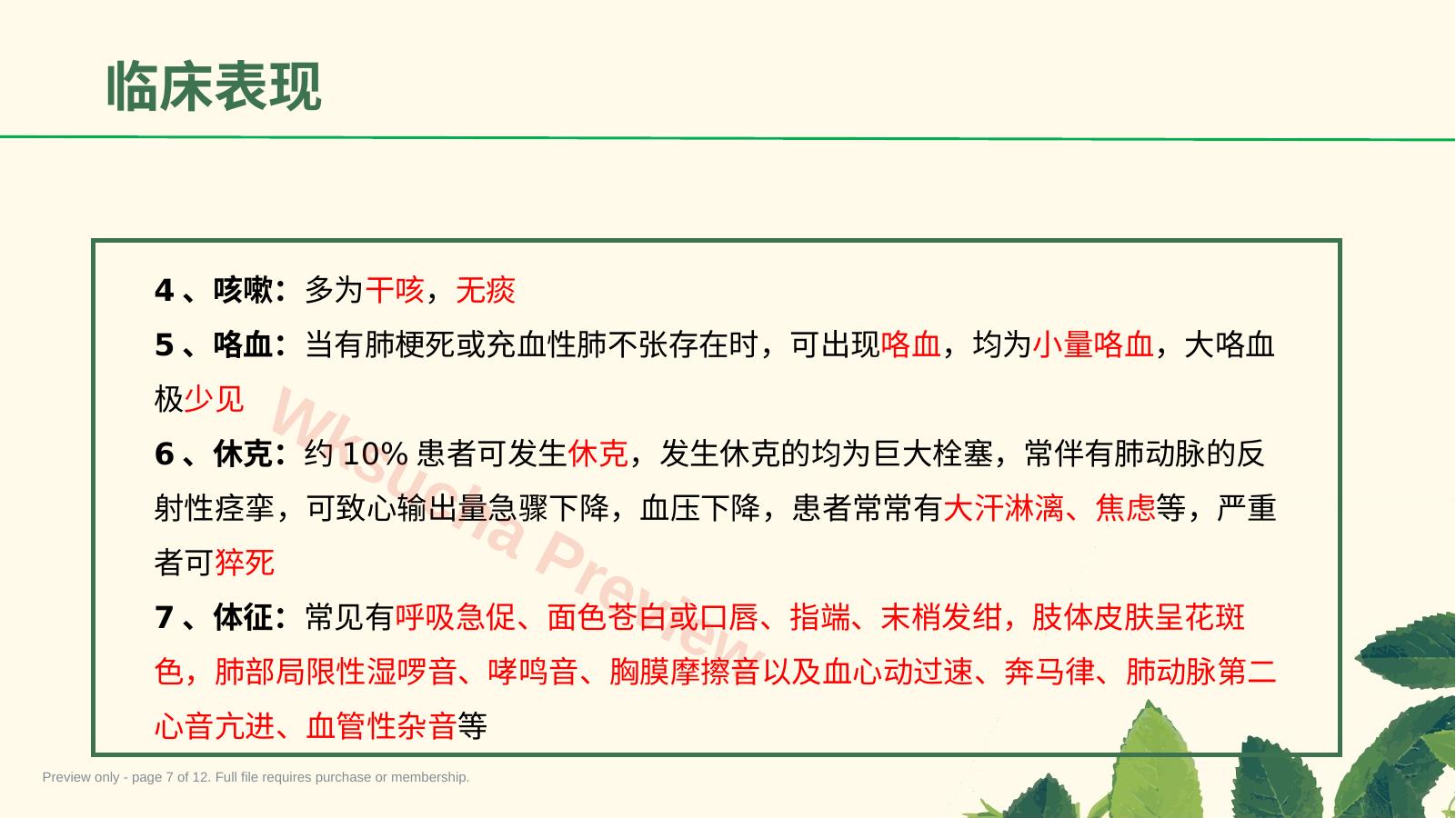 预览第 7 页