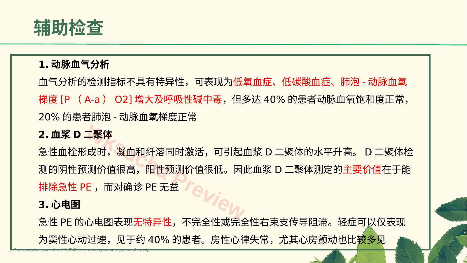 预览第 8 页