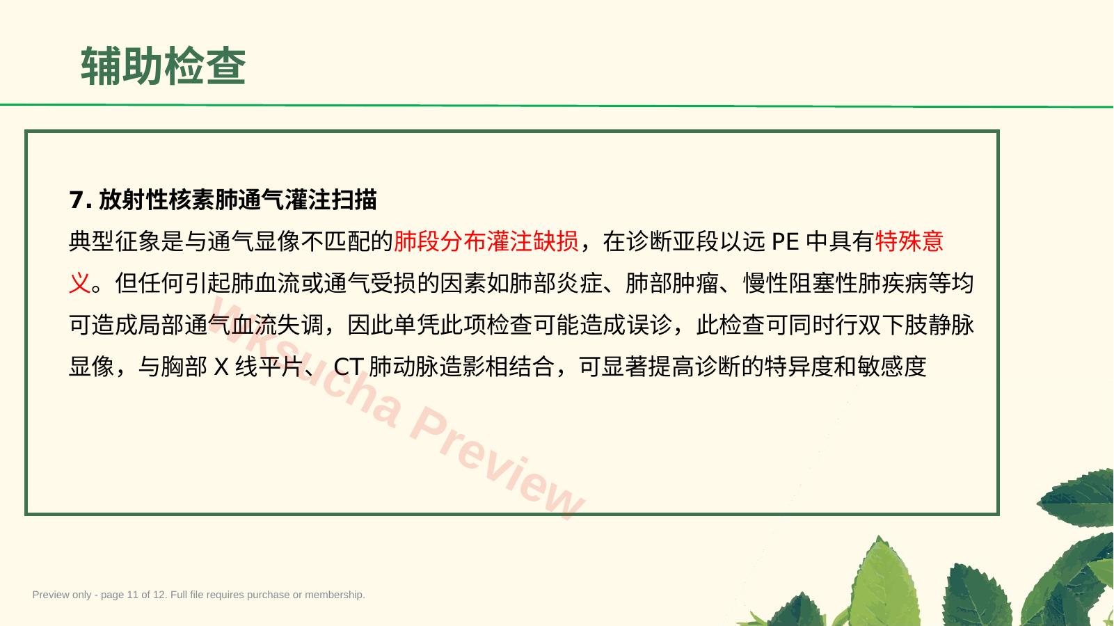 预览第 11 页