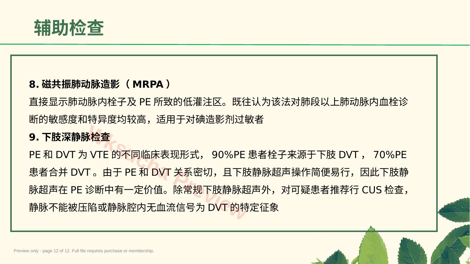 预览第 12 页