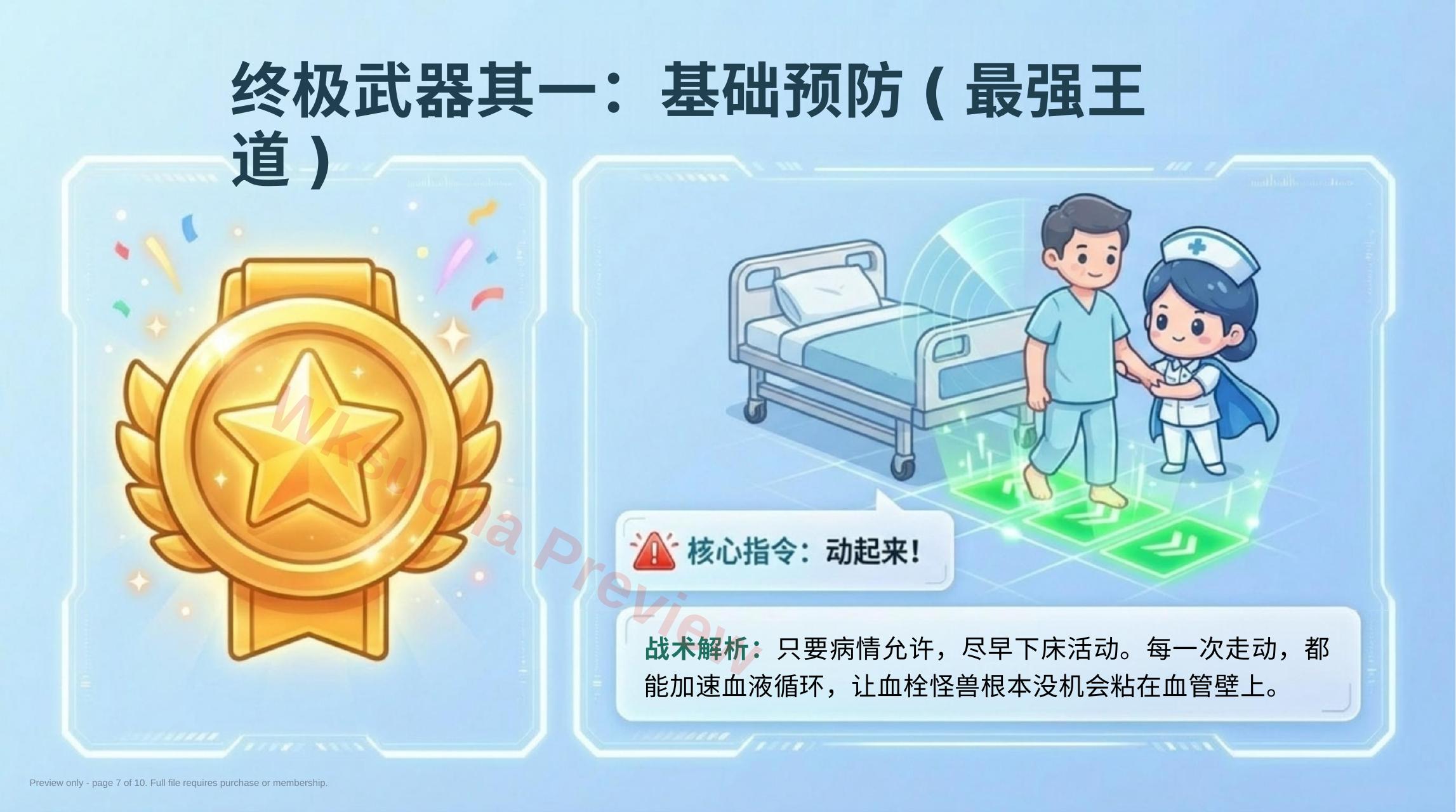 预览第 7 页