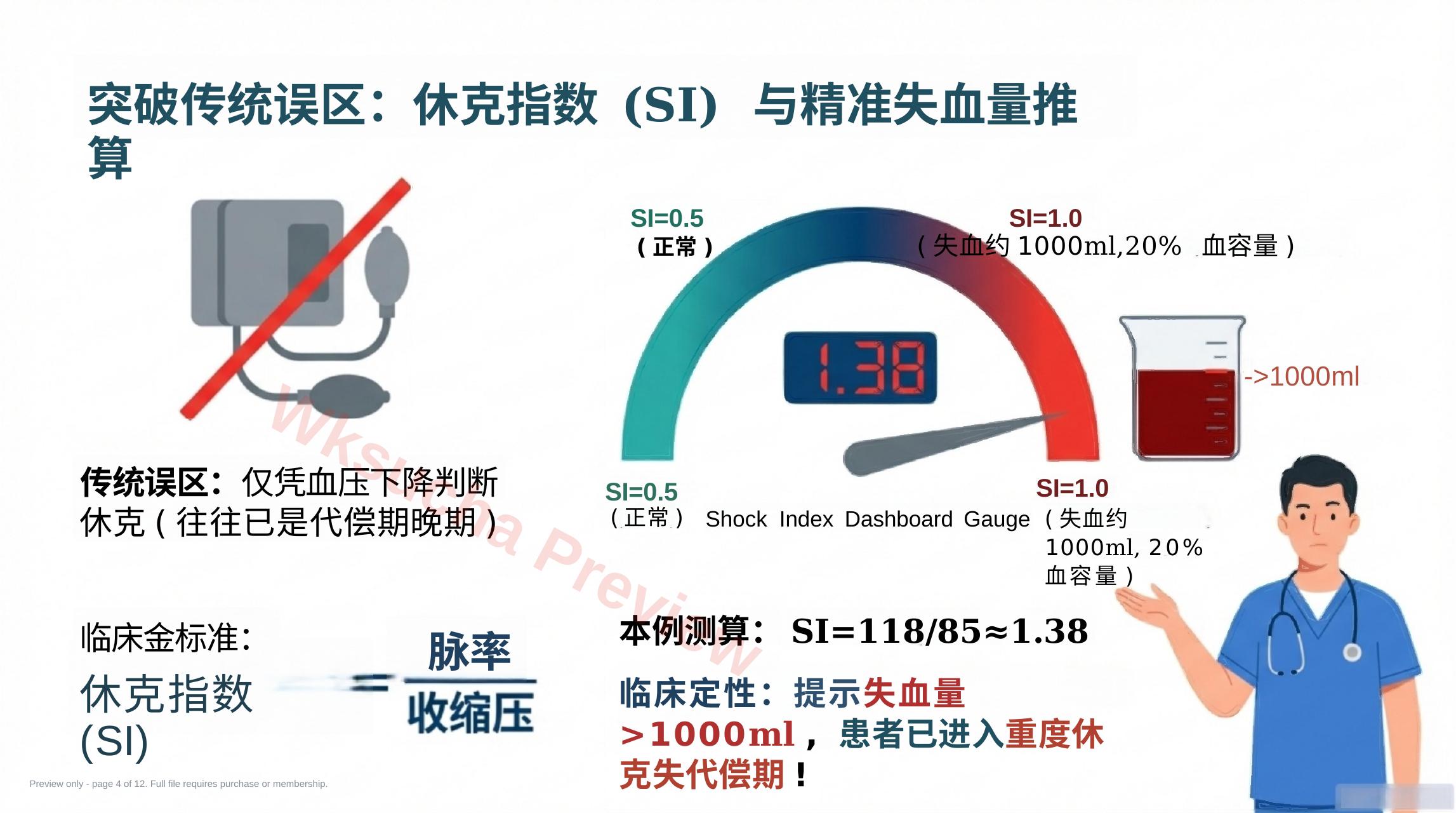 预览第 4 页