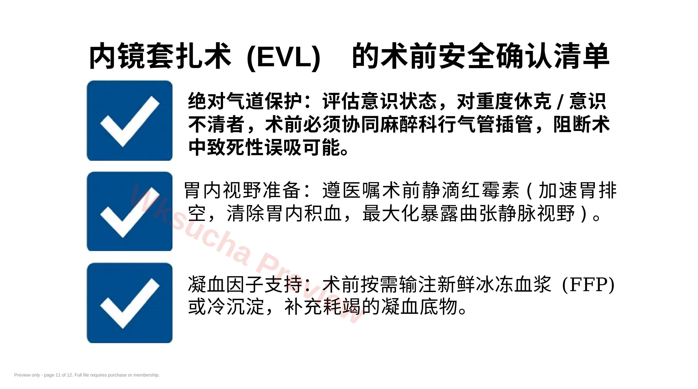 预览第 11 页