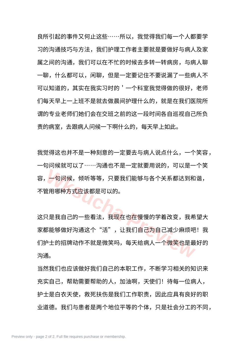 预览第 2 页