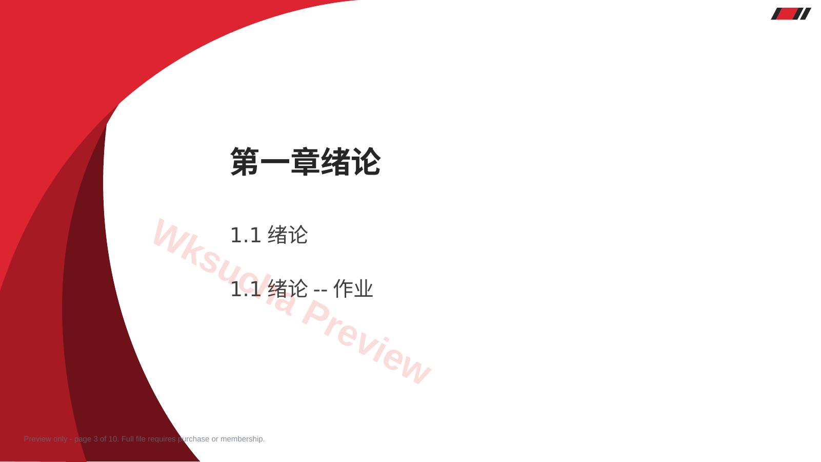 预览第 3 页