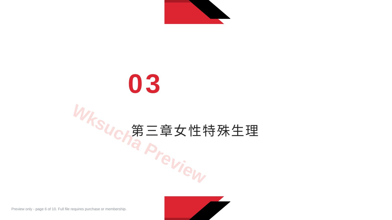预览第 6 页