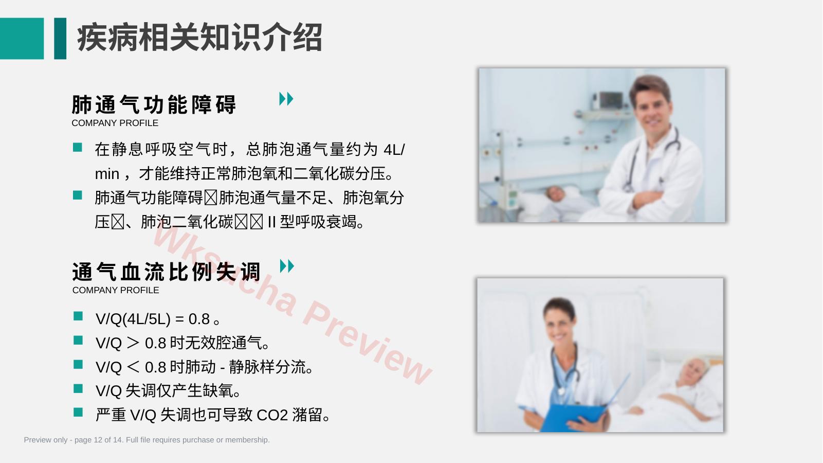 预览第 12 页