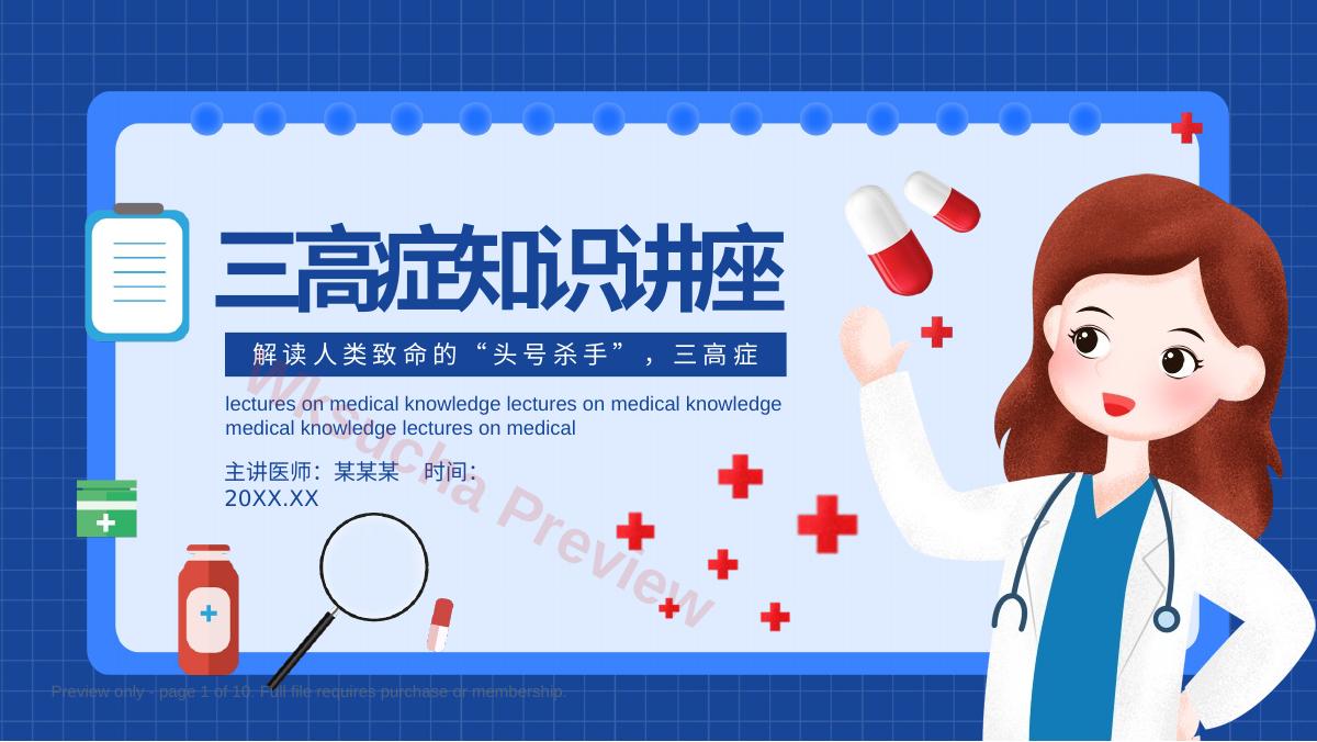 三高症知识-2