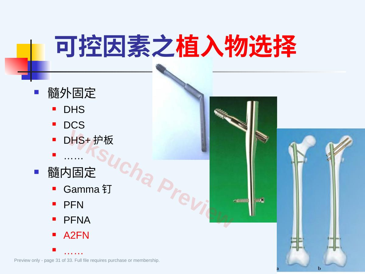 预览第 31 页