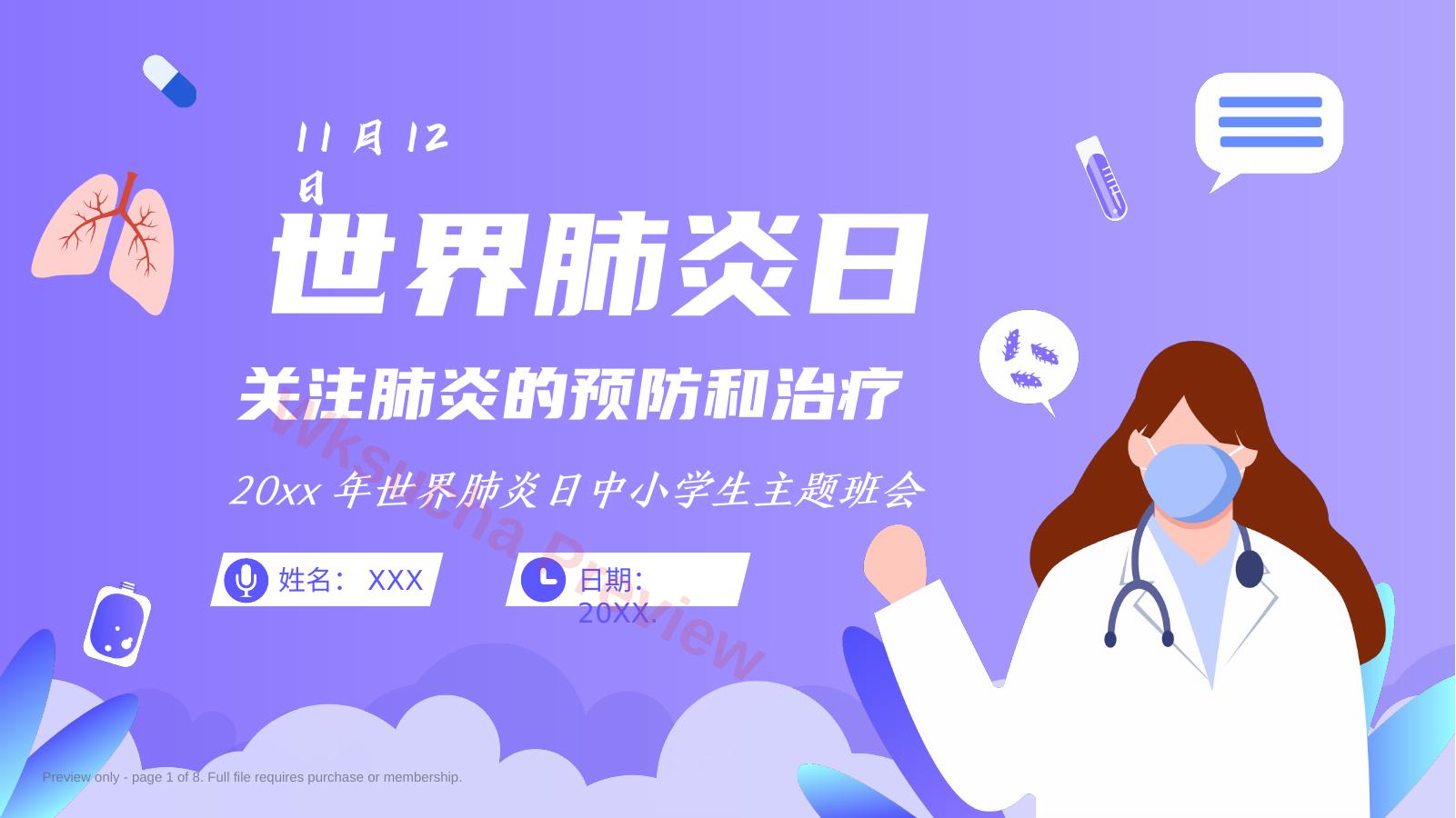 世界肺炎日6