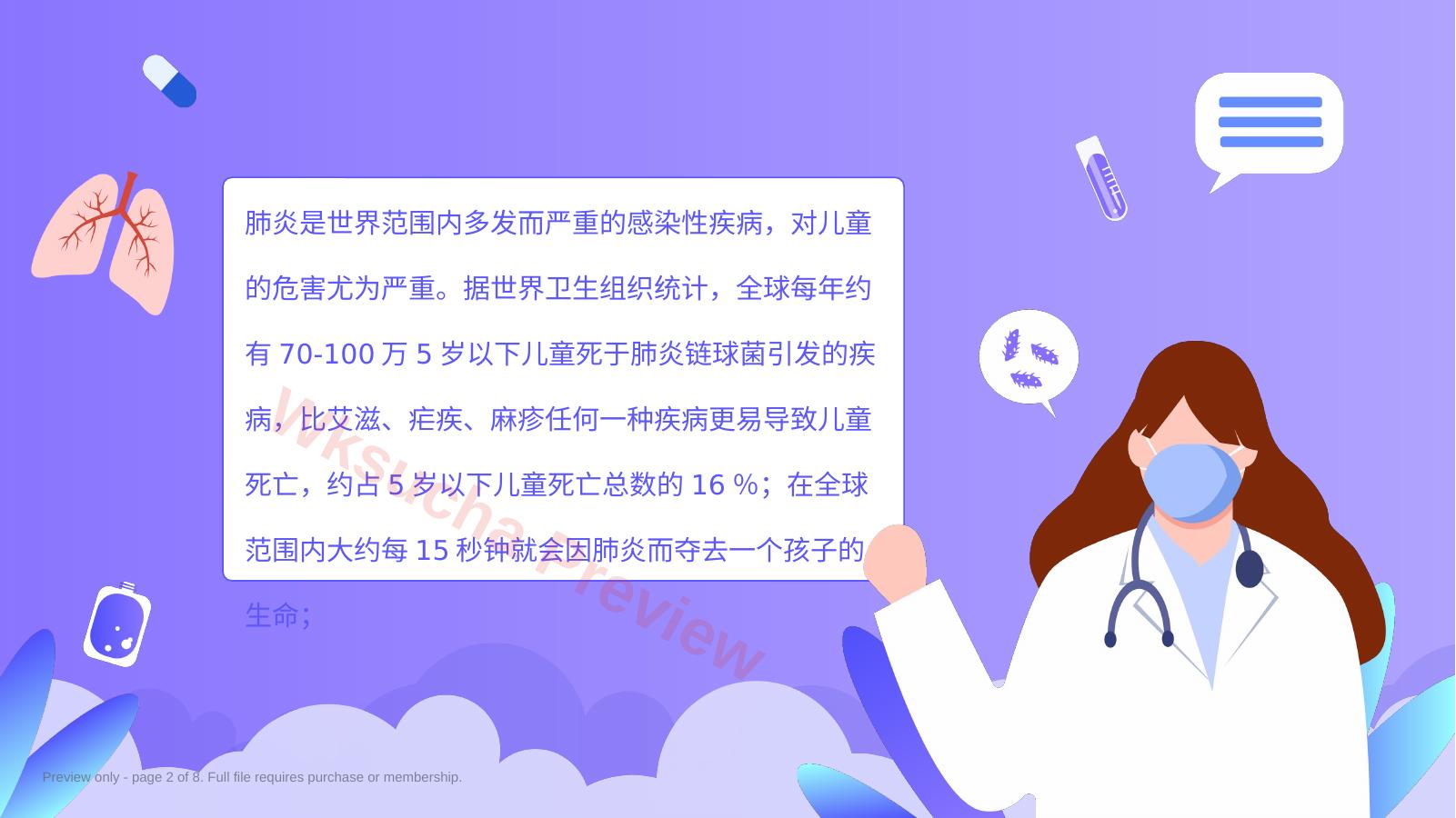 预览第 2 页