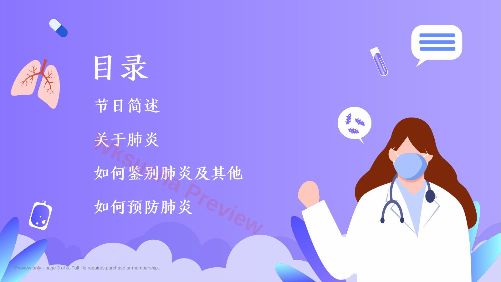 预览第 3 页