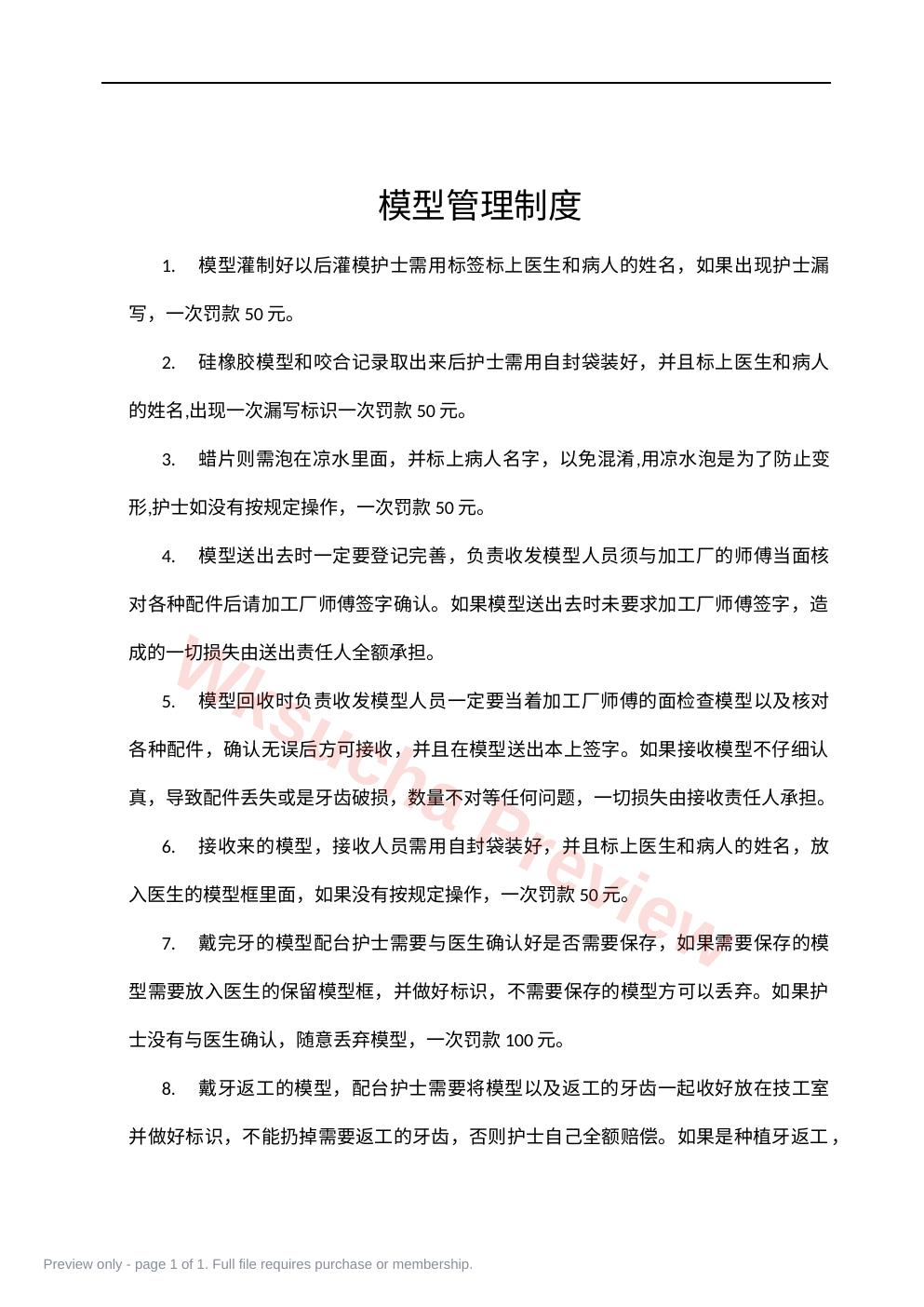 模型管理制度