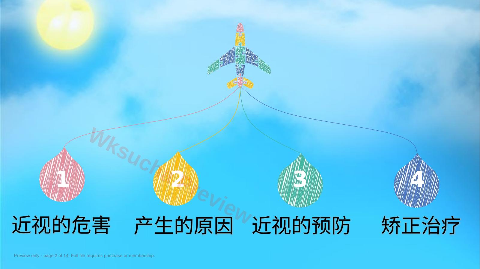 预览第 2 页