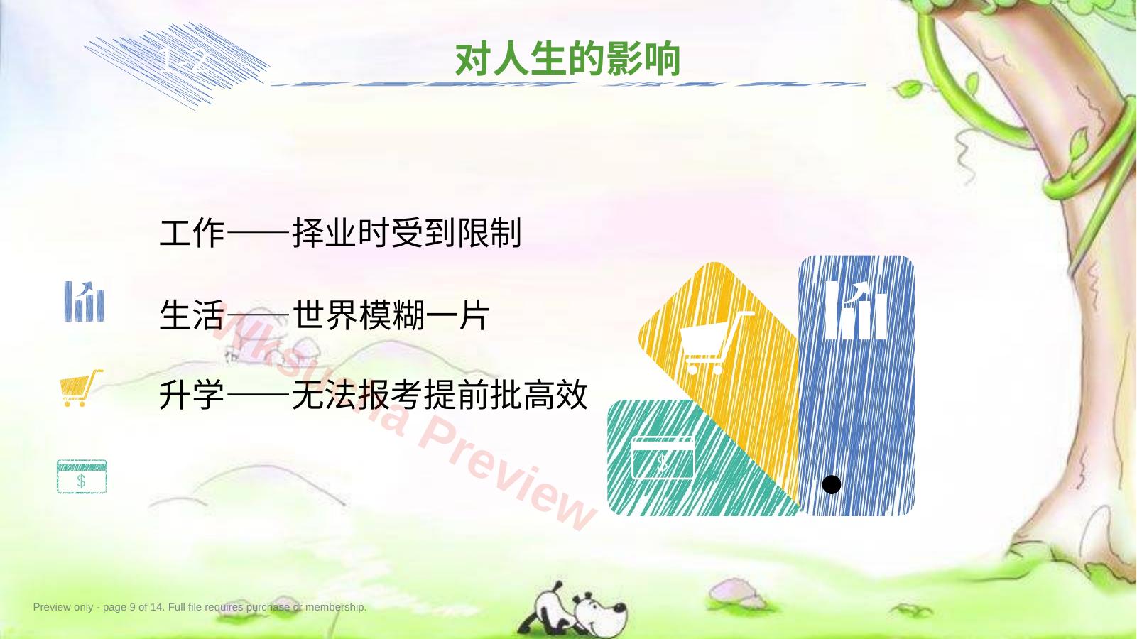 预览第 9 页