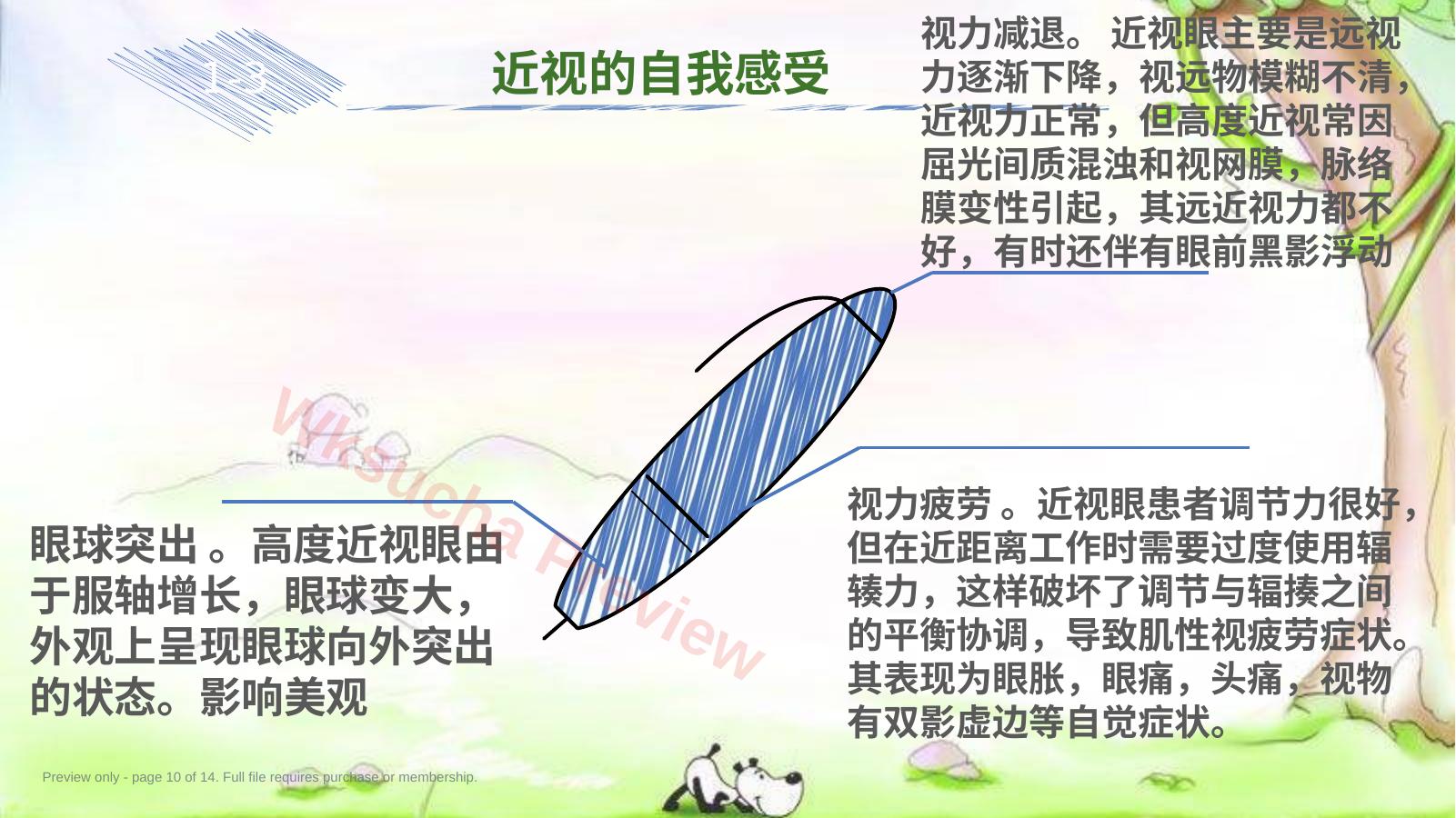 预览第 10 页