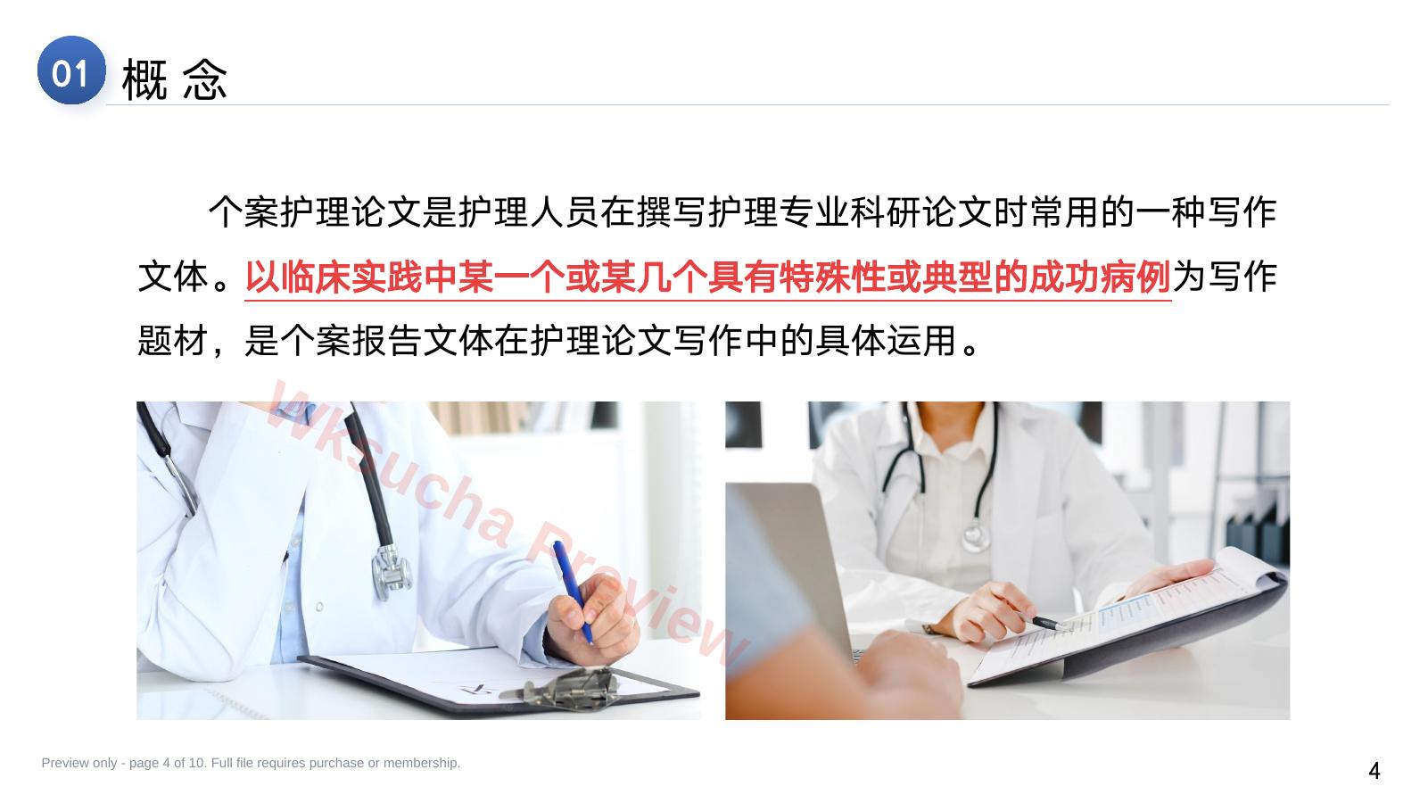 预览第 4 页