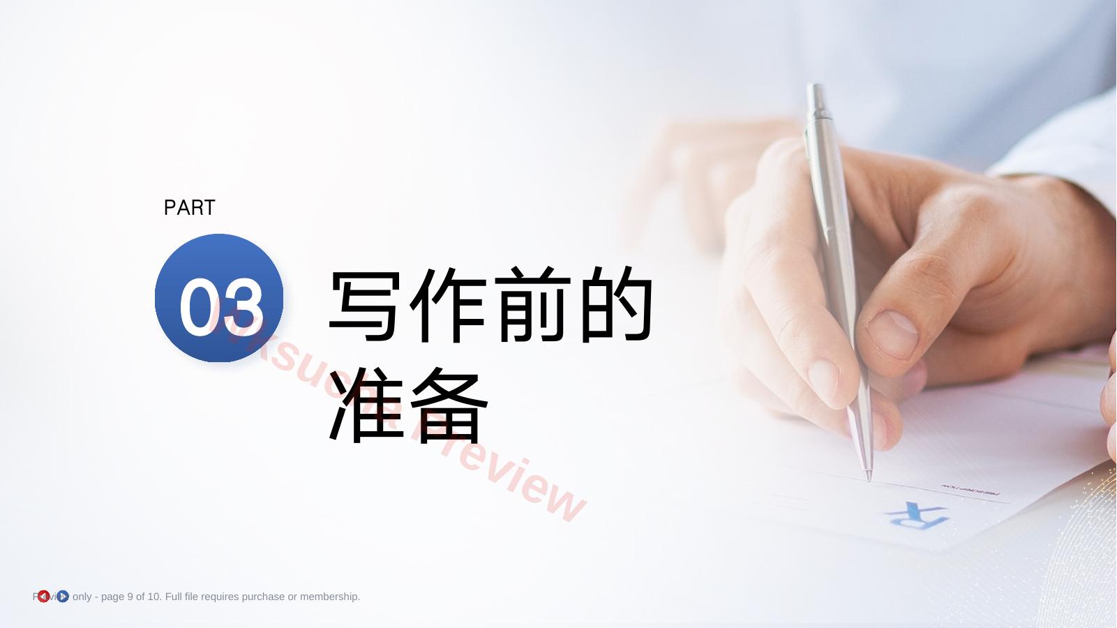 预览第 9 页