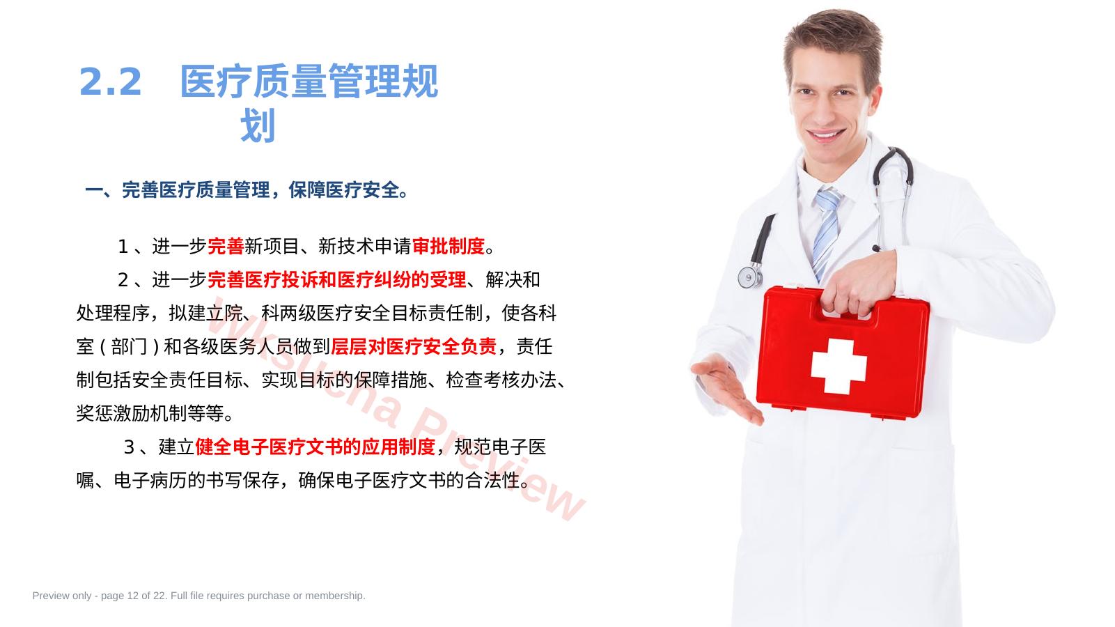 预览第 12 页
