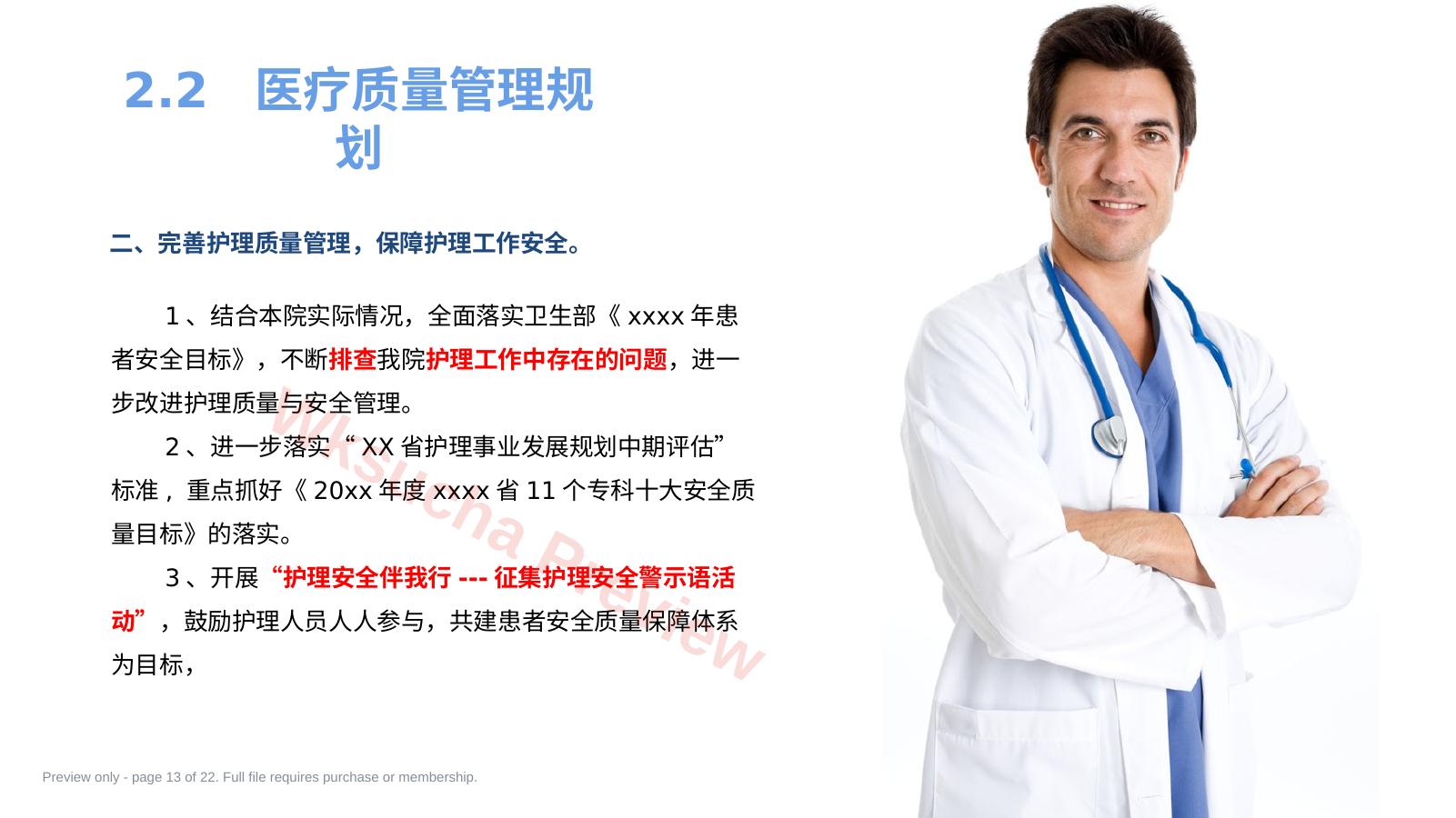 预览第 13 页