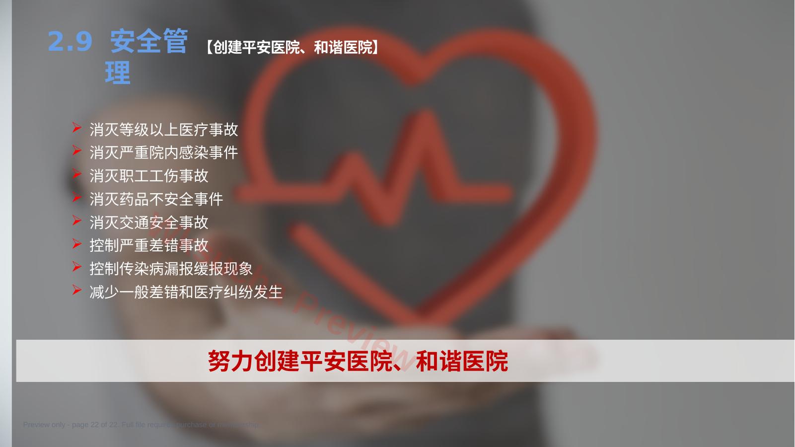 预览第 22 页