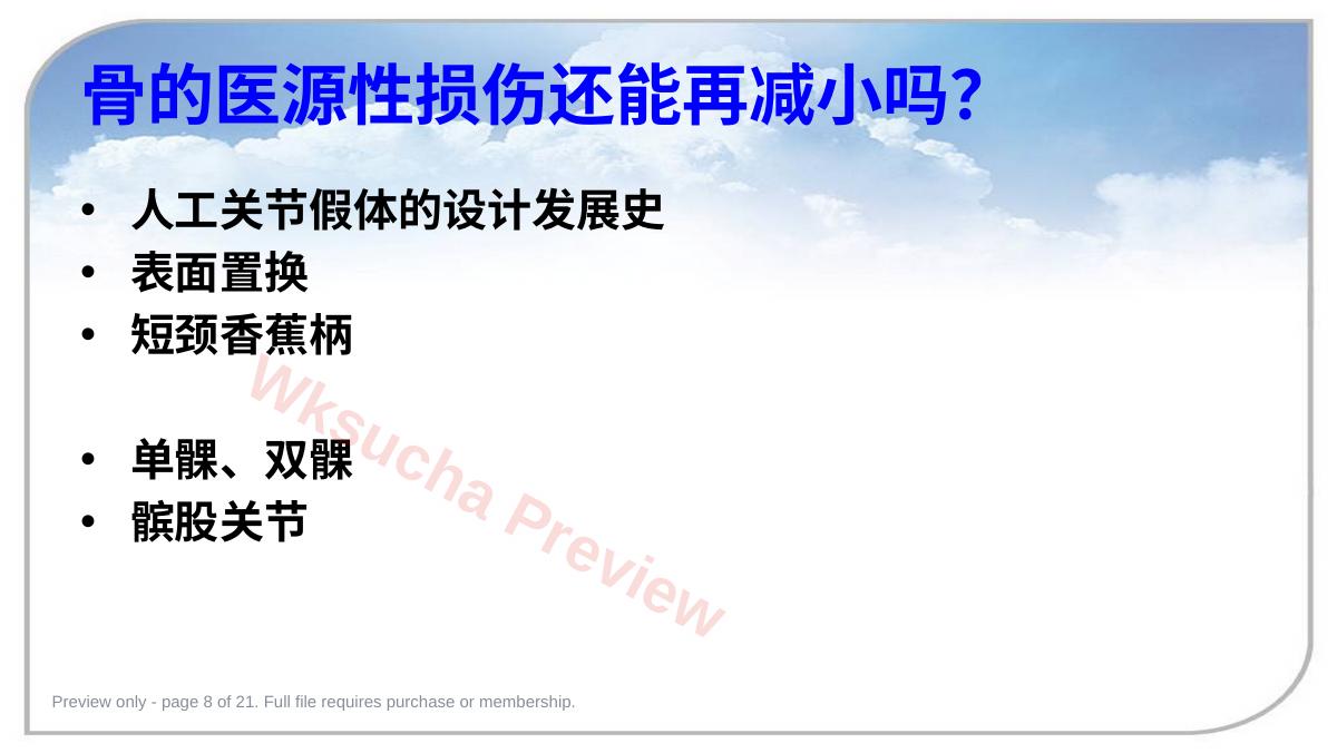 预览第 8 页