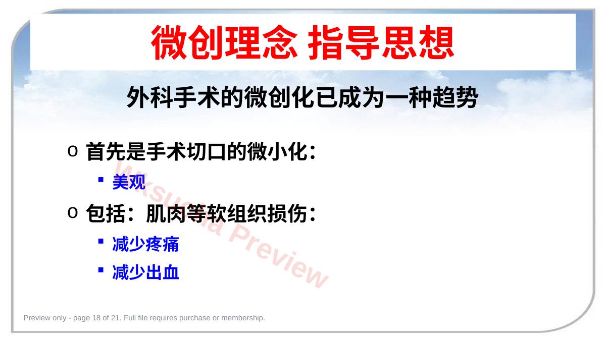 预览第 18 页