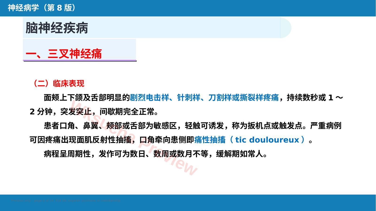 预览第 6 页