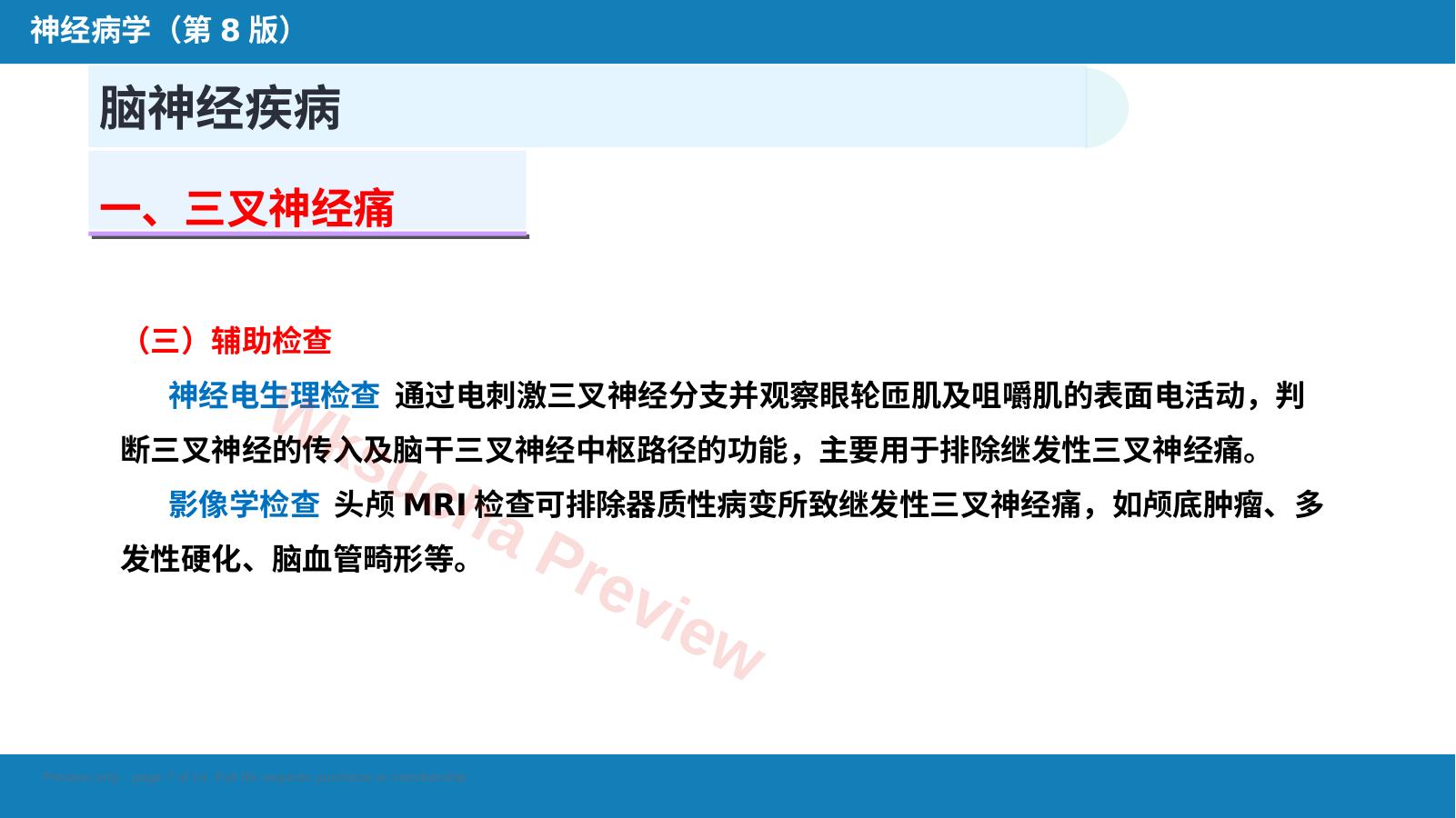 预览第 7 页