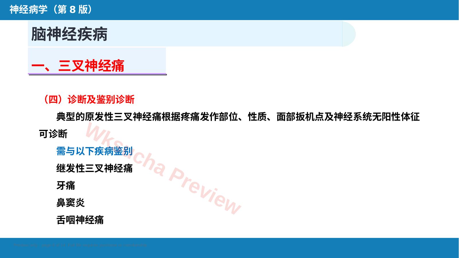 预览第 8 页