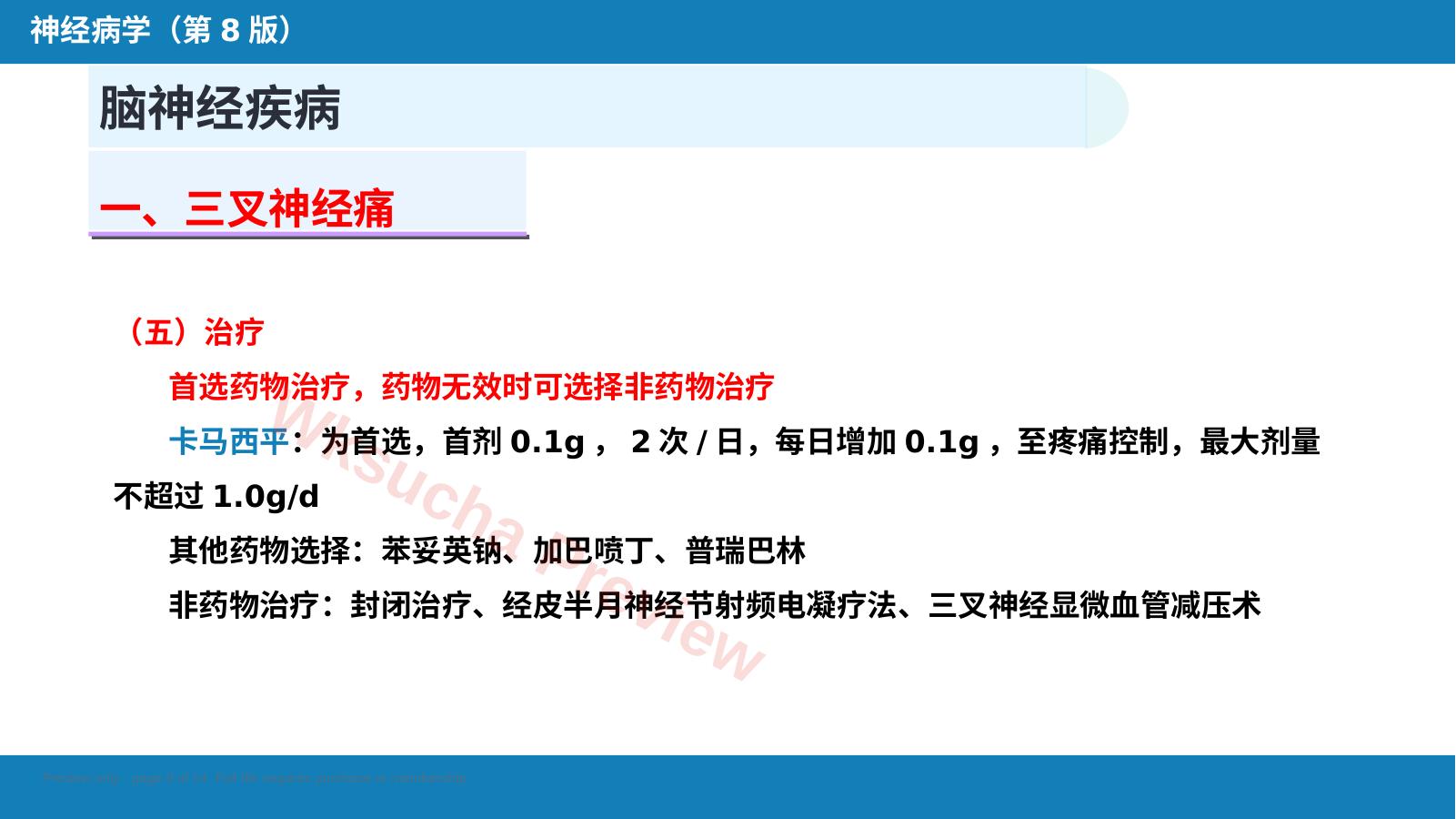 预览第 9 页