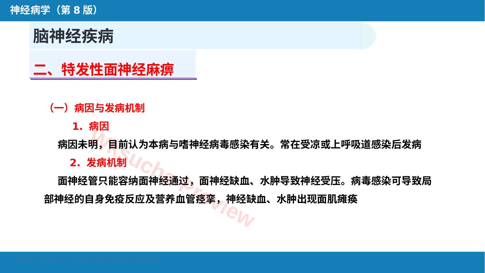 预览第 11 页