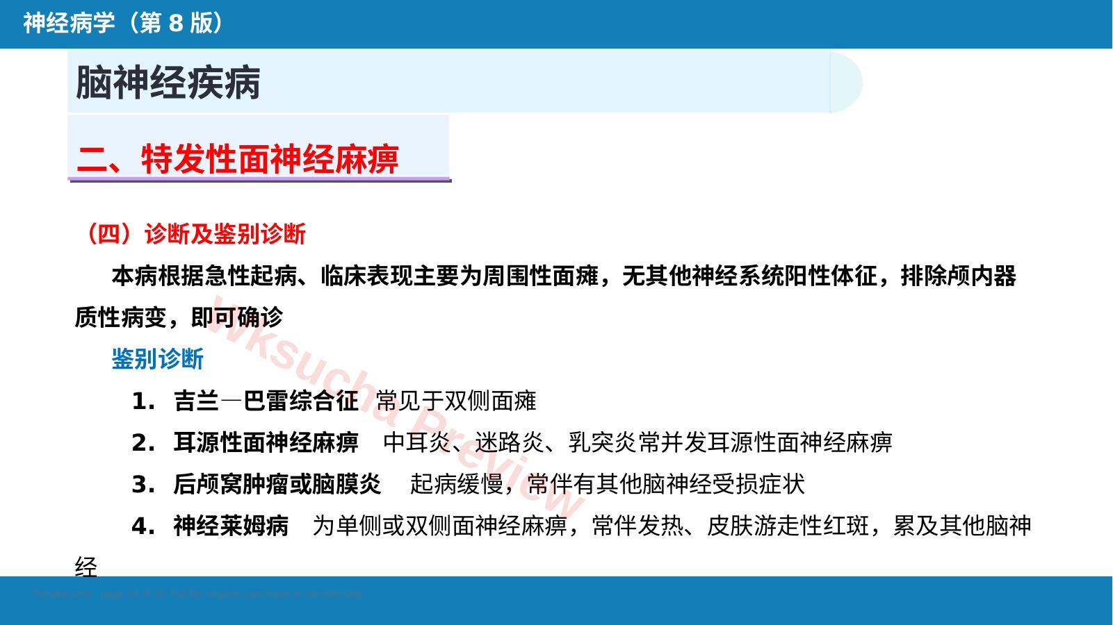 预览第 14 页
