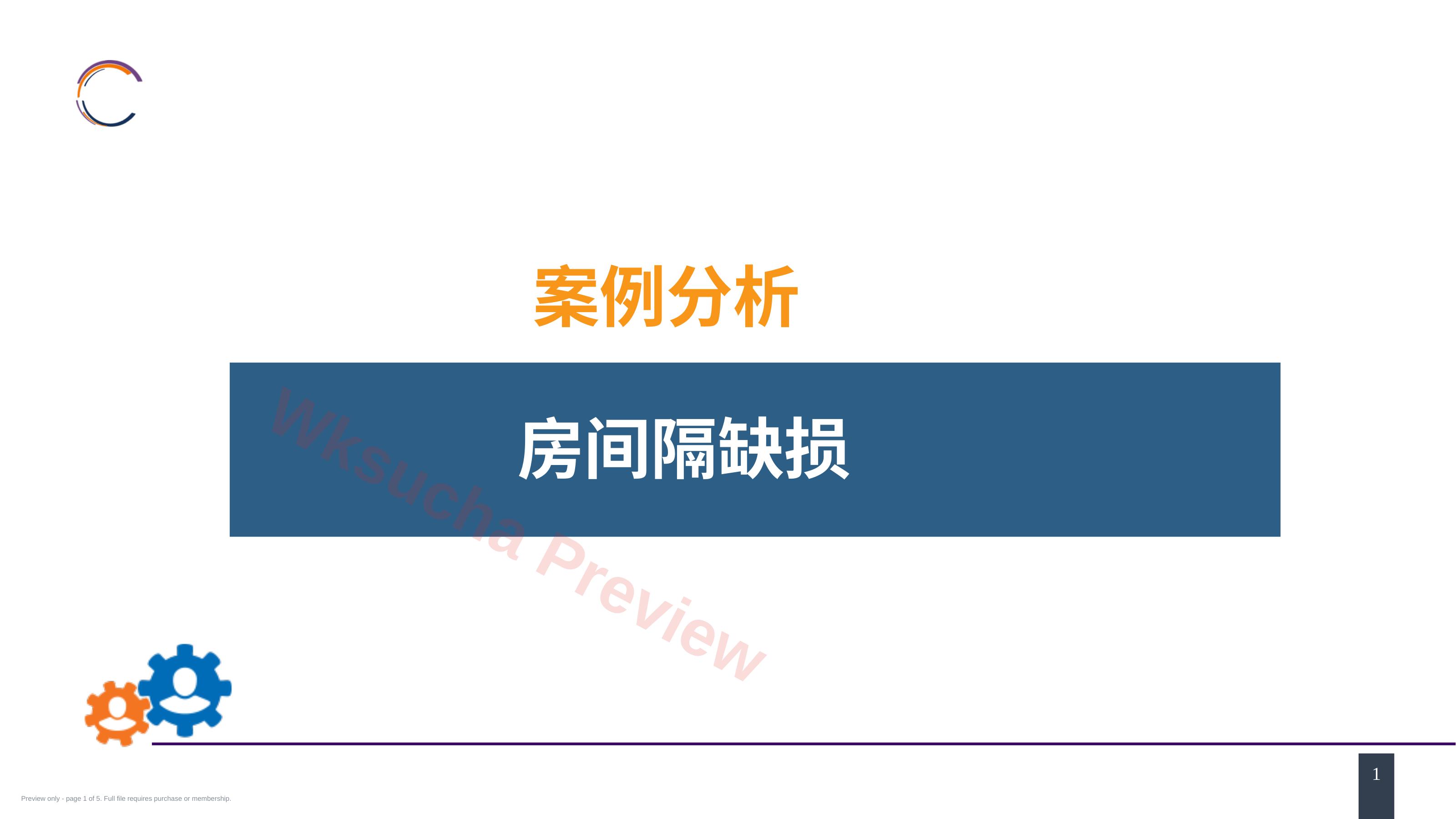 外科学:心脏疾病案例分析-房间隔缺损