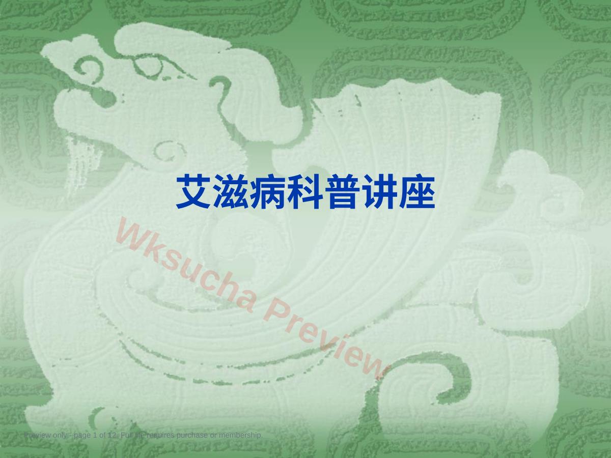 艾滋病