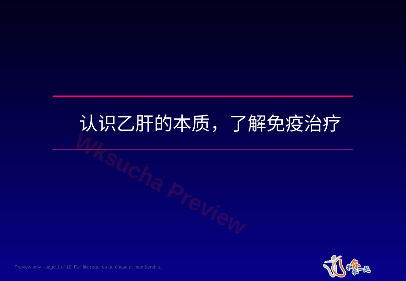 干扰素治疗慢性乙肝