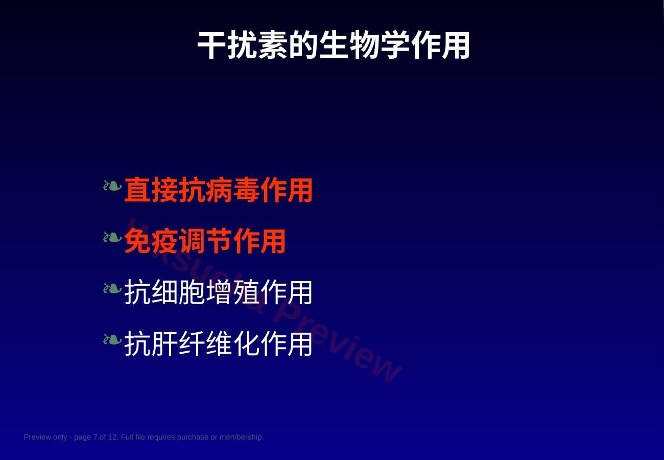 预览第 7 页