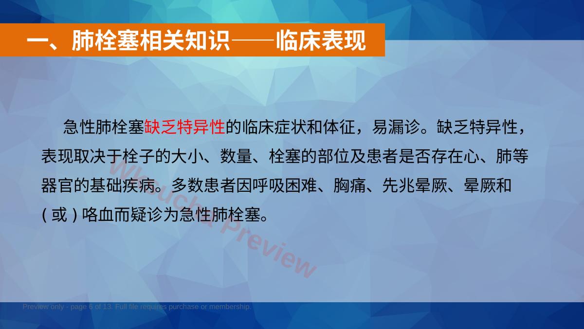 预览第 6 页