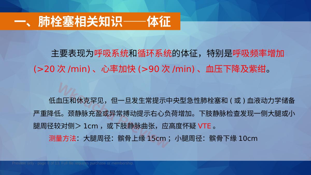 预览第 8 页