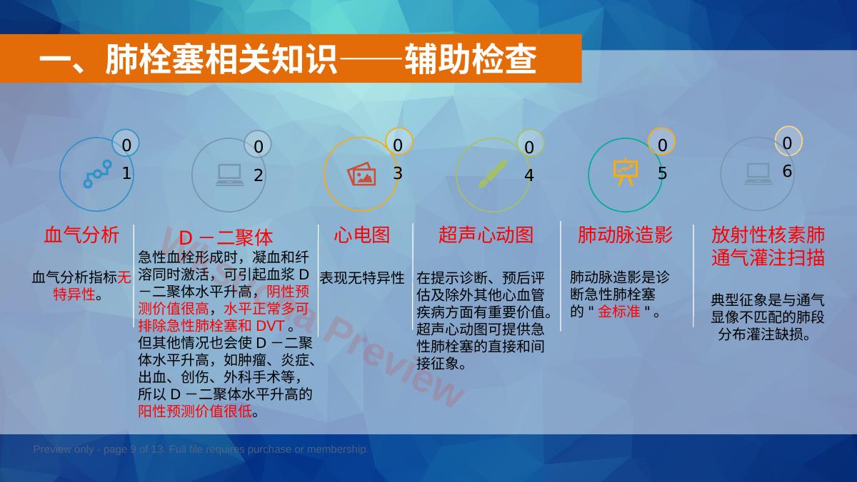 预览第 9 页