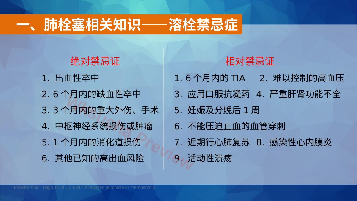 预览第 10 页