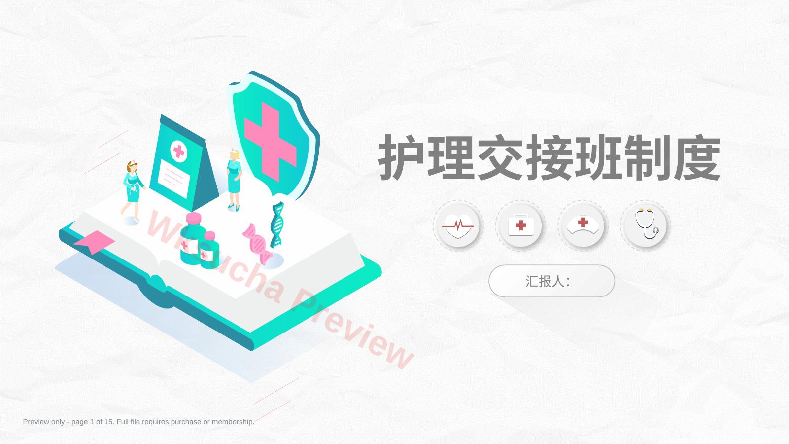 交接班制度